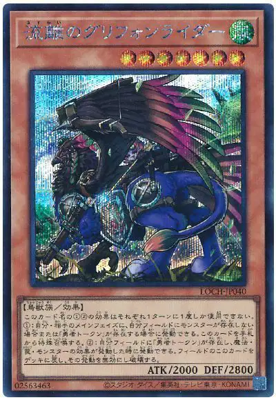 Yugioh LOCH-JP040 Wandering Gryphon Rider | Secret