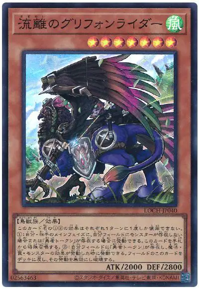 Yugioh LOCH-JP040 Wandering Gryphon Rider | Super