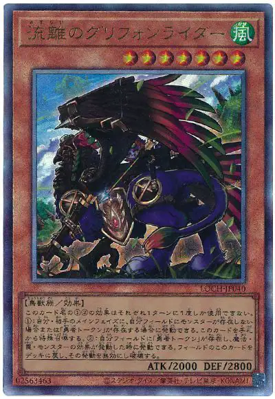 Yugioh LOCH-JP040 Wandering Gryphon Rider | Ultimate
