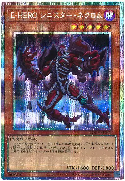 Yugioh LOCH-JP041 Evil HERO Sinister Necrom | Prismatic