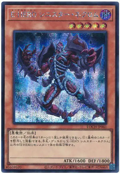 Yugioh LOCH-JP041 Evil HERO Sinister Necrom | Secret