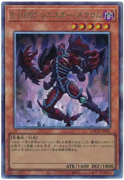 Yugioh LOCH-JP041 Evil HERO Sinister Necrom | Ultimate