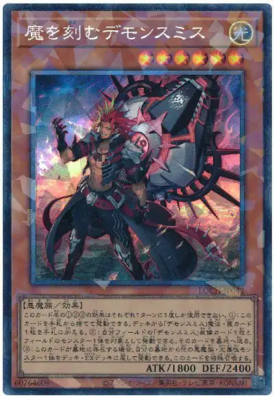 Yugioh LOCH-JP042 Fiendsmith Engraver | Collectors