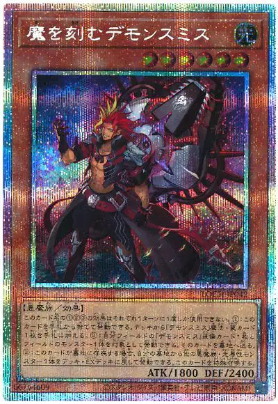 Yugioh LOCH-JP042 Fiendsmith Engraver | Prismatic