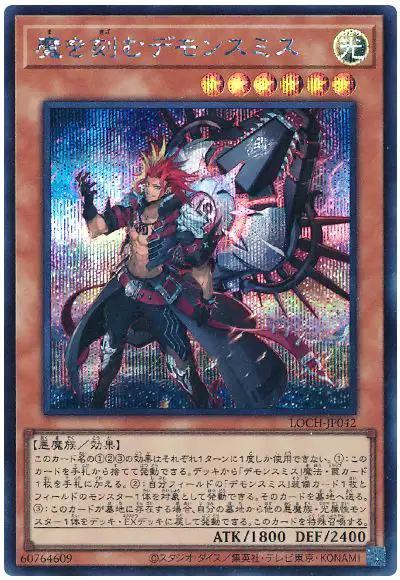 Yugioh LOCH-JP042 Fiendsmith Engraver | Secret