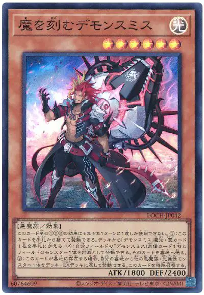 Yugioh LOCH-JP042 Fiendsmith Engraver | Super