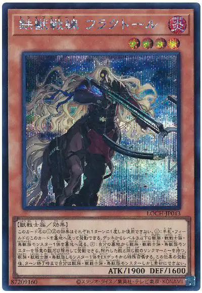 Yugioh LOCH-JP043 Tri Brigade Fraktall | Secret