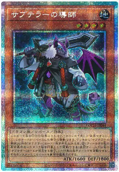 Yugioh LOCH-JP044 Subterror Guru | Prismatic