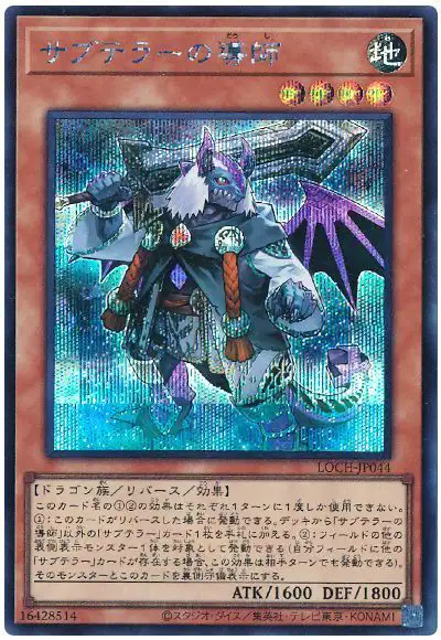 Yugioh LOCH-JP044 Subterror Guru | Secret