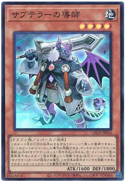 Yugioh LOCH-JP044 Subterror Guru | Super