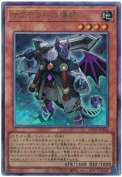 Yugioh LOCH-JP044 Subterror Guru | Ultimate