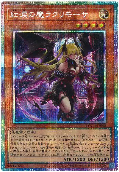 Yugioh LOCH-JP045 Lacrima the Crimson Tears | Prismatic