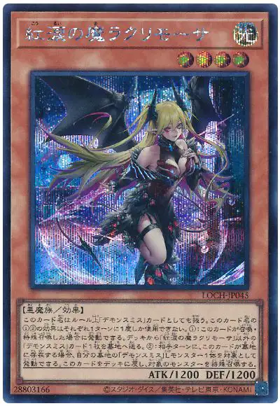 Yugioh LOCH-JP045 Lacrima the Crimson Tears | Secret