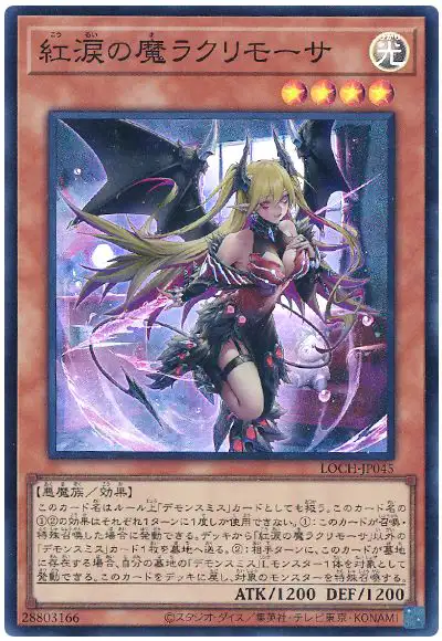 Yugioh LOCH-JP045 Lacrima the Crimson Tears | Super