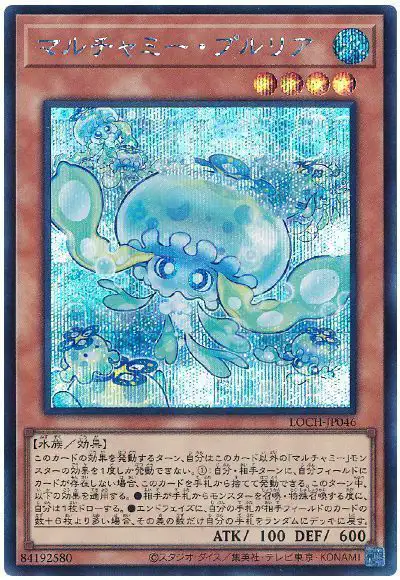 Yugioh LOCH-JP046 Mulcharmy Purulia | Secret