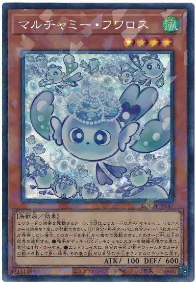 Yugioh LOCH-JP047 Mulcharmy Fuwalos | Collectors