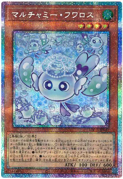 Yugioh LOCH-JP047 Mulcharmy Fuwalos | Prismatic