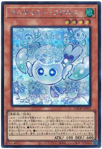 Yugioh LOCH-JP047 Mulcharmy Fuwalos | Secret