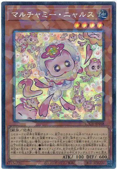 Yugioh LOCH-JP048 Mulcharmy Meowls | Collectors