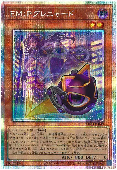 Yugioh LOCH-JP049 EM P Gremeowde | Prismatic