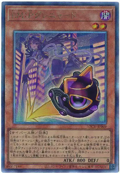 Yugioh LOCH-JP049 EM P Gremeowde | Ultimate