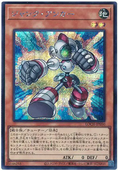 Yugioh LOCH-JP050 Junk Anchor | Secret