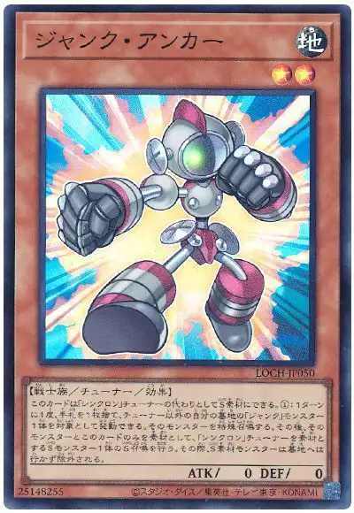 Yugioh LOCH-JP050 Junk Anchor | Super