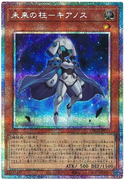 Yugioh LOCH-JP051 Pillar of the Future Cyanos | Prismatic