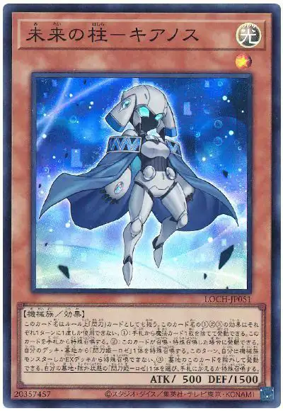 Yugioh LOCH-JP051 Pillar of the Future Cyanos | Super
