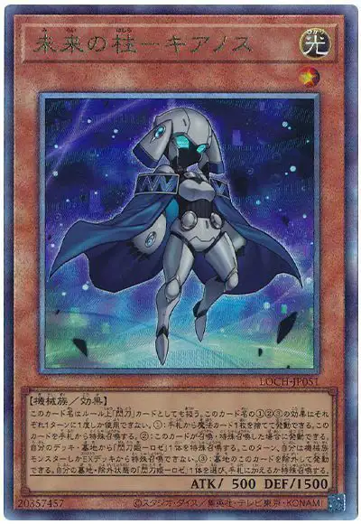 Yugioh LOCH-JP051 Pillar of the Future Cyanos | Ultimate