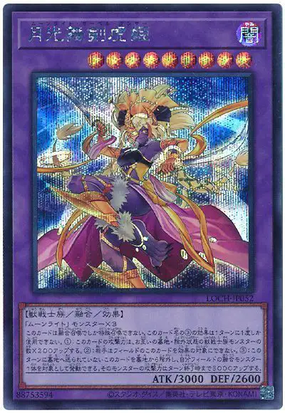 Yugioh LOCH-JP052 Lunalight Sabre Dancer | Secret