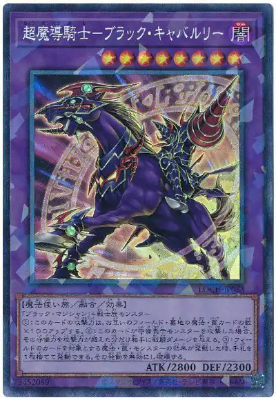 Yugioh LOCH-JP053 Dark Cavalry | Collectors