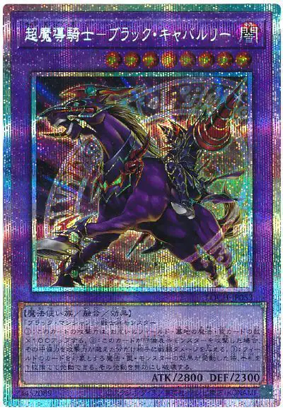 Yugioh LOCH-JP053 Dark Cavalry | Prismatic