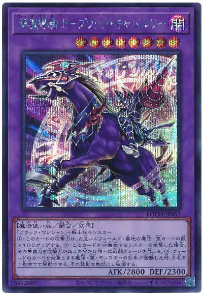 Yugioh LOCH-JP053 Dark Cavalry | Secret