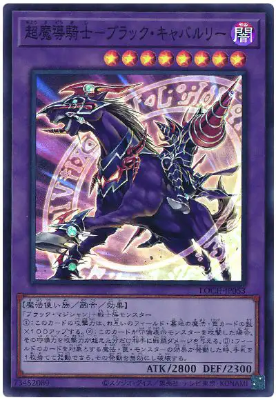 Yugioh LOCH-JP053 Dark Cavalry | Super