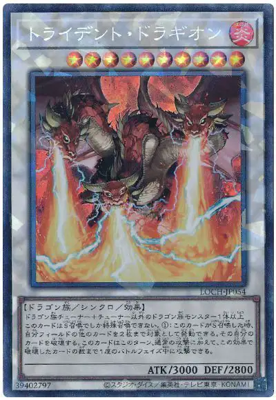 Yugioh LOCH-JP054 Trident Dragion | Collectors