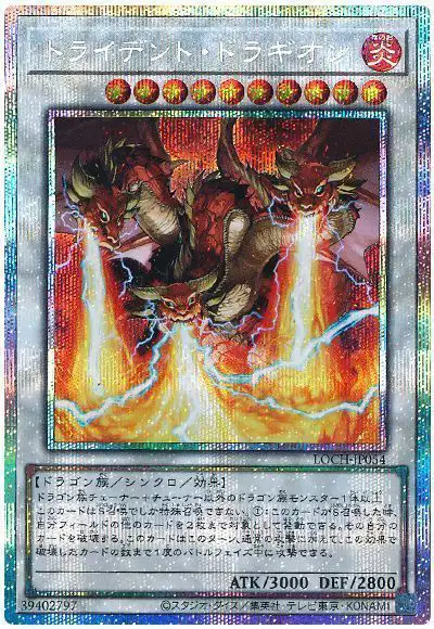 Yugioh LOCH-JP054 Trident Dragion | Prismatic