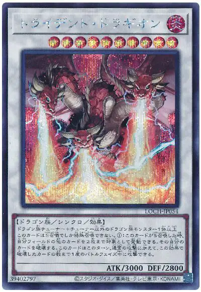 Yugioh LOCH-JP054 Trident Dragion | Secret
