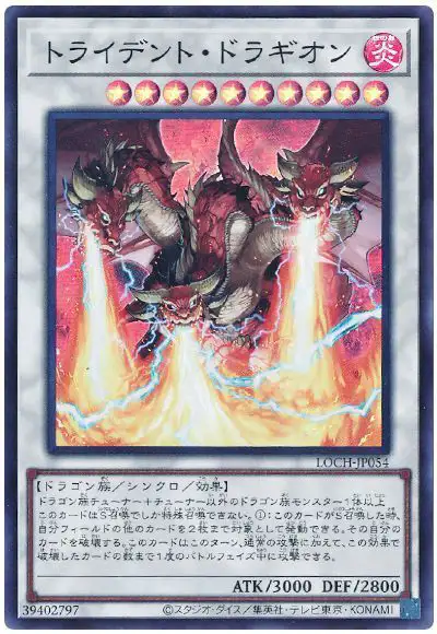 Yugioh LOCH-JP054 Trident Dragion | Super