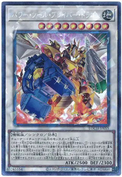 Yugioh LOCH-JP055 Power Tool Braver Dragon | Collectors