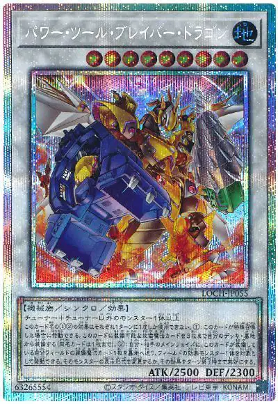 Yugioh LOCH-JP055 Power Tool Braver Dragon | Prismatic