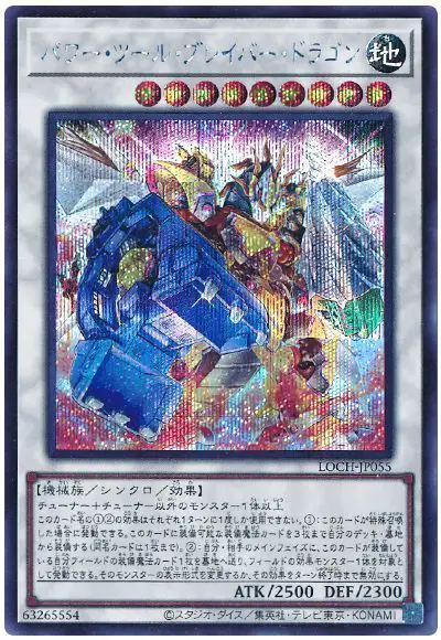 Yugioh LOCH-JP055 Power Tool Braver Dragon | Secret