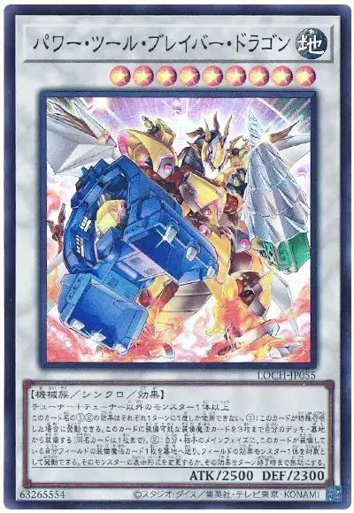 Yugioh LOCH-JP055 Power Tool Braver Dragon | Super