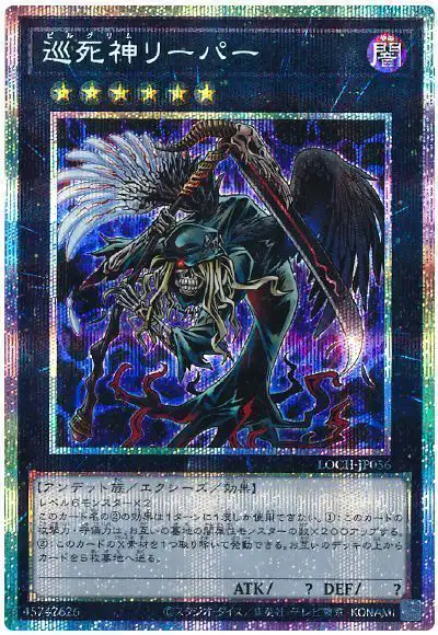 Yugioh LOCH-JP056 Pilgrim Reaper | Prismatic