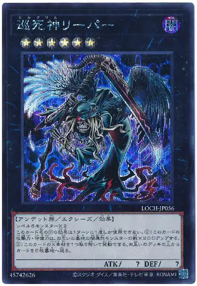 Yugioh LOCH-JP056 Pilgrim Reaper | Secret
