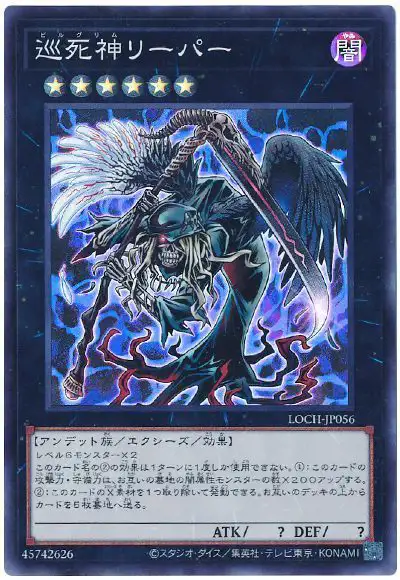 Yugioh LOCH-JP056 Pilgrim Reaper | Super