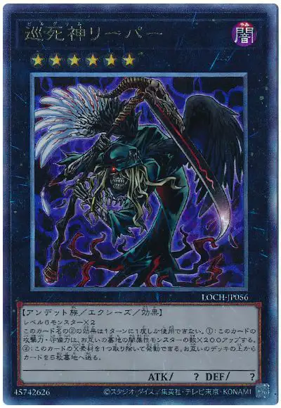 Yugioh LOCH-JP056 Pilgrim Reaper | Ultimate