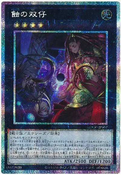 Yugioh LOCH-JP057 Eclipse Twins | Prismatic
