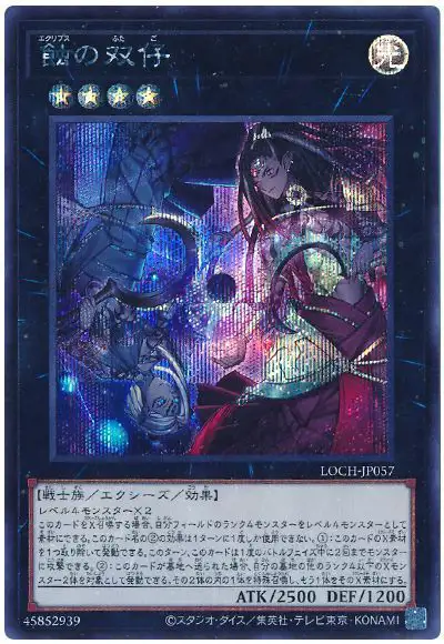 Yugioh LOCH-JP057 Eclipse Twins | Secret