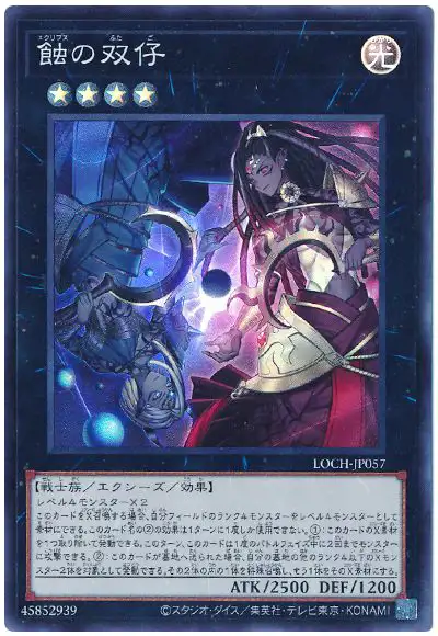 Yugioh LOCH-JP057 Eclipse Twins | Super